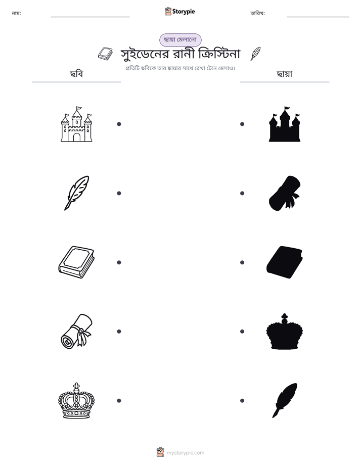 ছায়া মেলানো