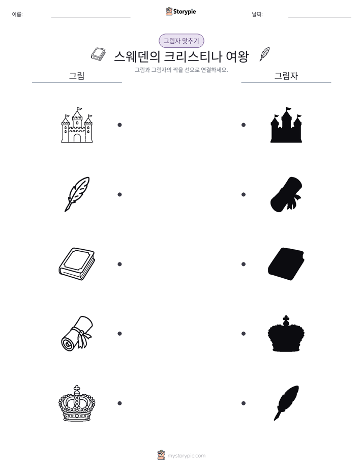 그림자 맞추기