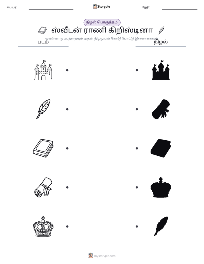 நிழல் பொருத்தம்