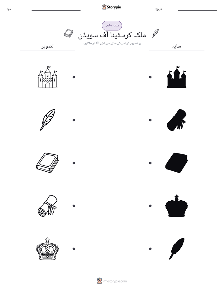 سایہ ملائیں