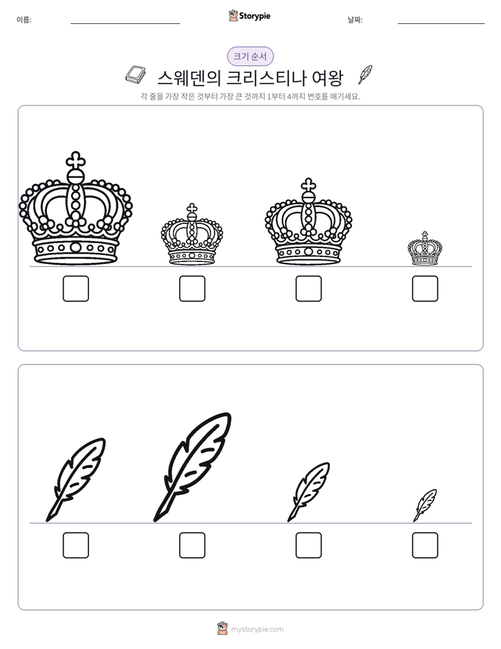 크기 순서