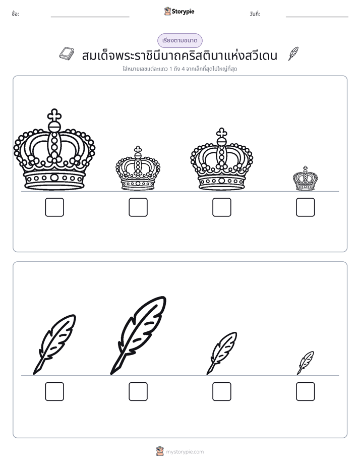 ลำดับขนาด