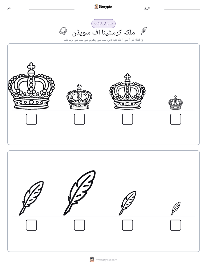 سائز کی ترتیب