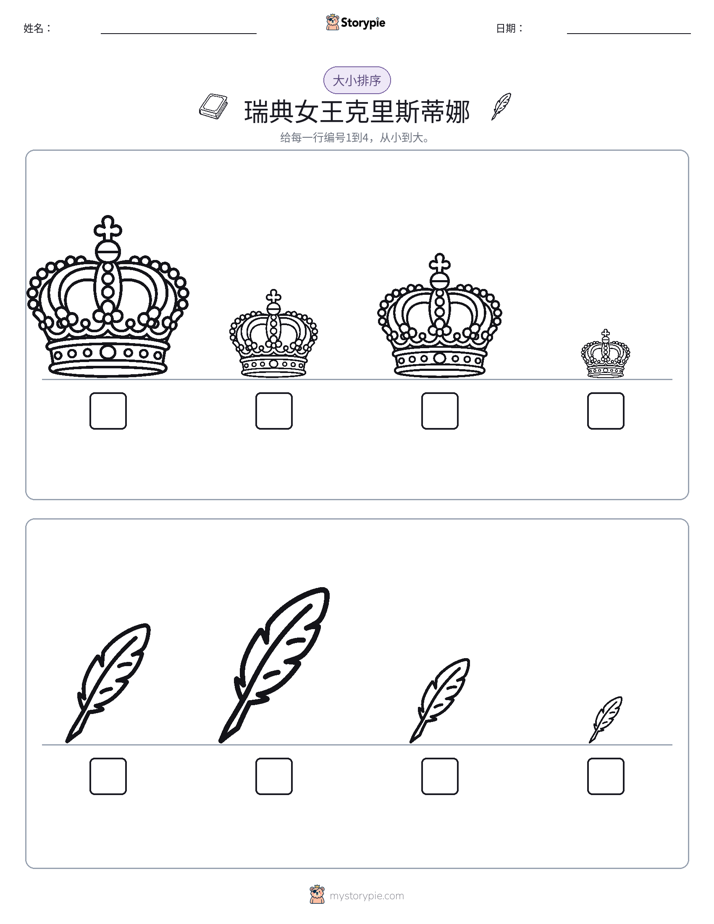 大小排序