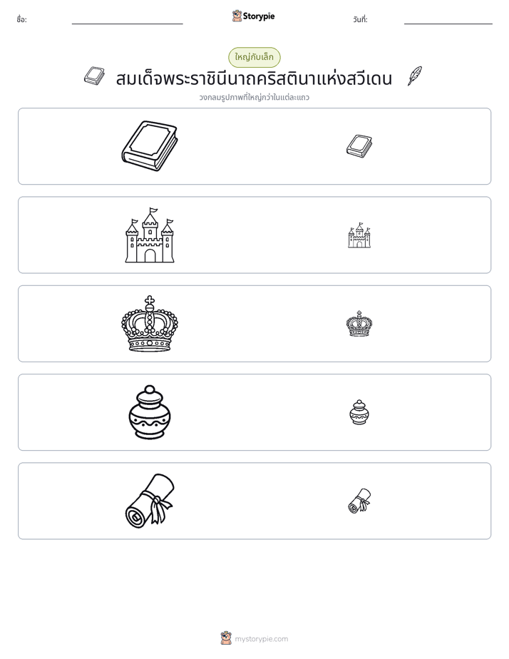 การจัดเรียง