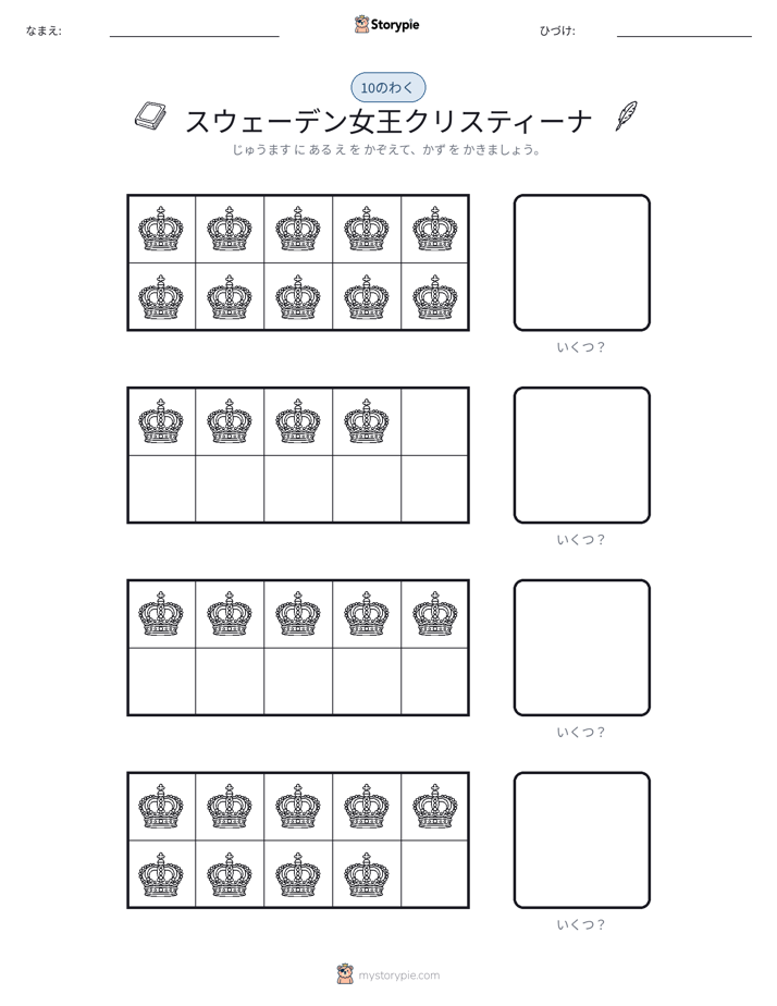 テンフレーム