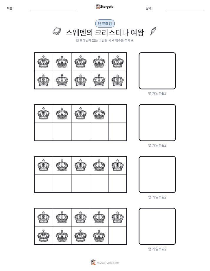 텐 프레임