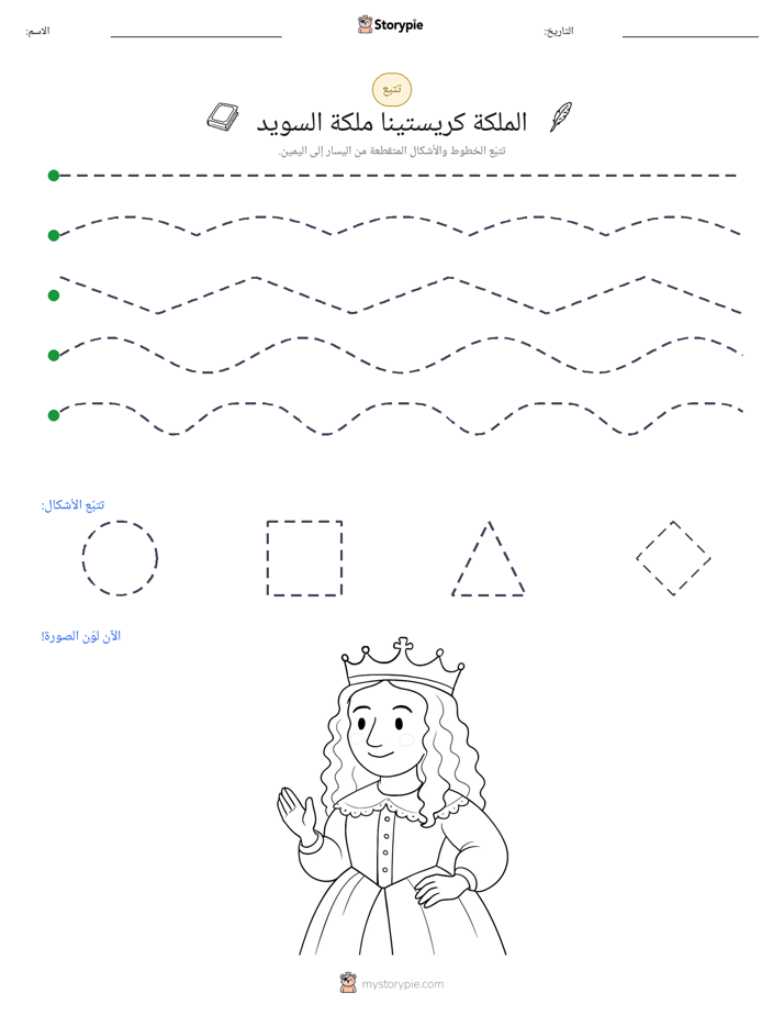تتبع