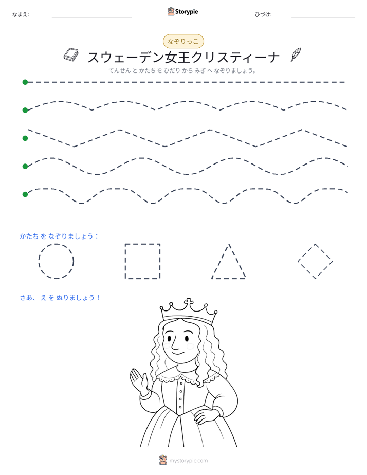トレース
