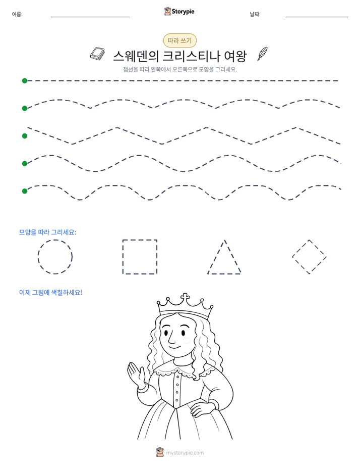 따라 쓰기