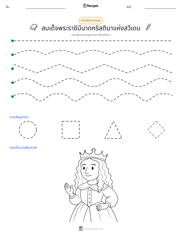 การวาดตาม
