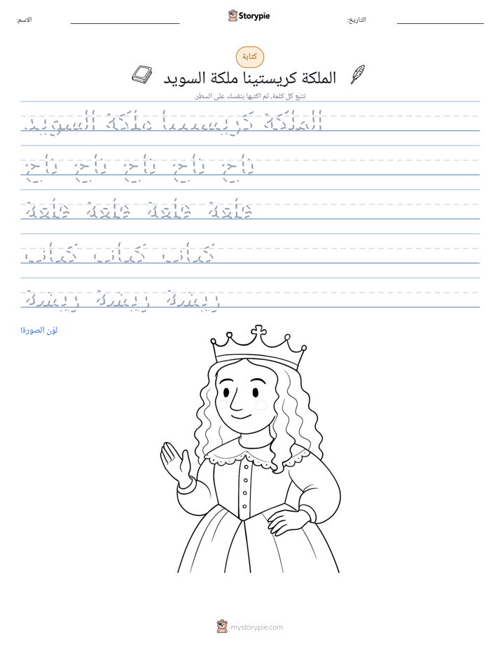 تمرين الكتابة