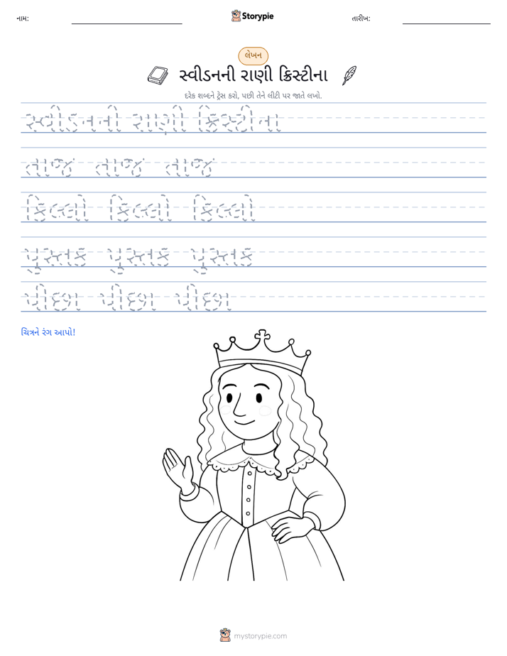 લખાણ પ્રેક્ટિસ