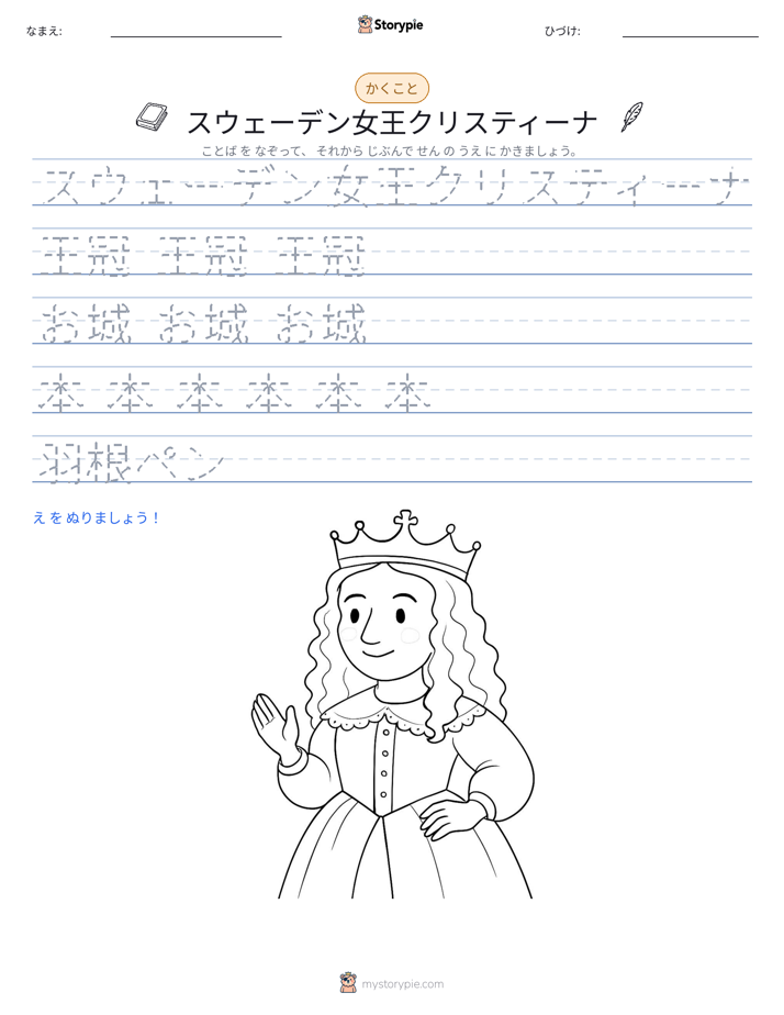 書き取り練習
