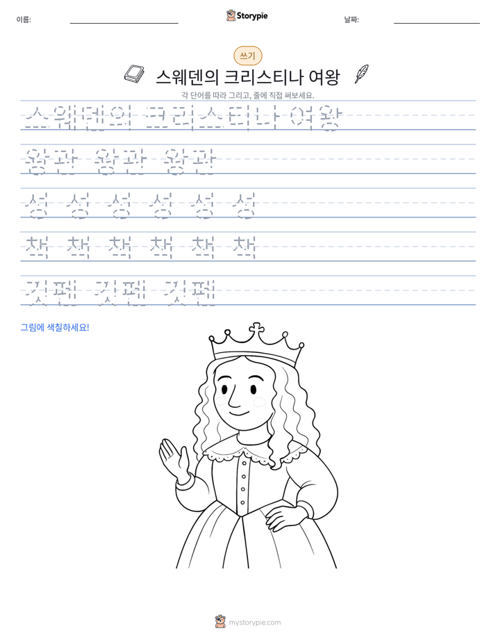 쓰기 연습