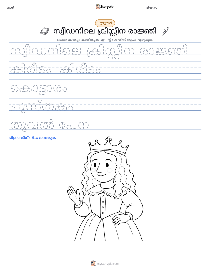 എഴുത്ത് പരിശീലനം