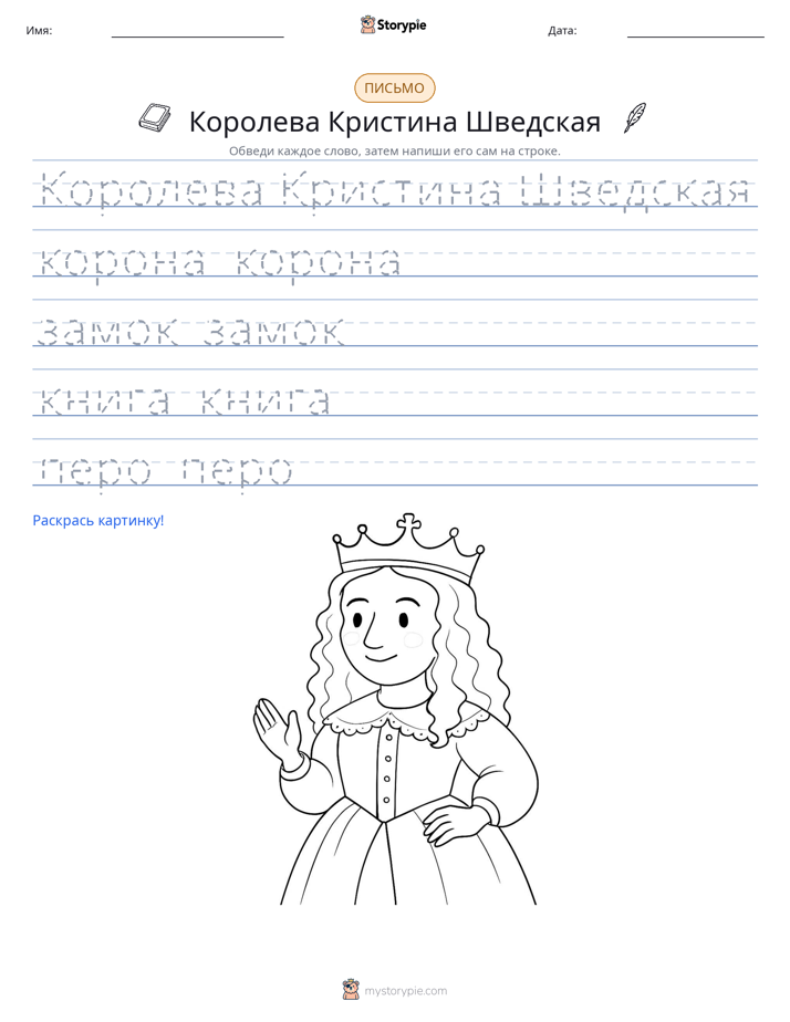 Практика письма
