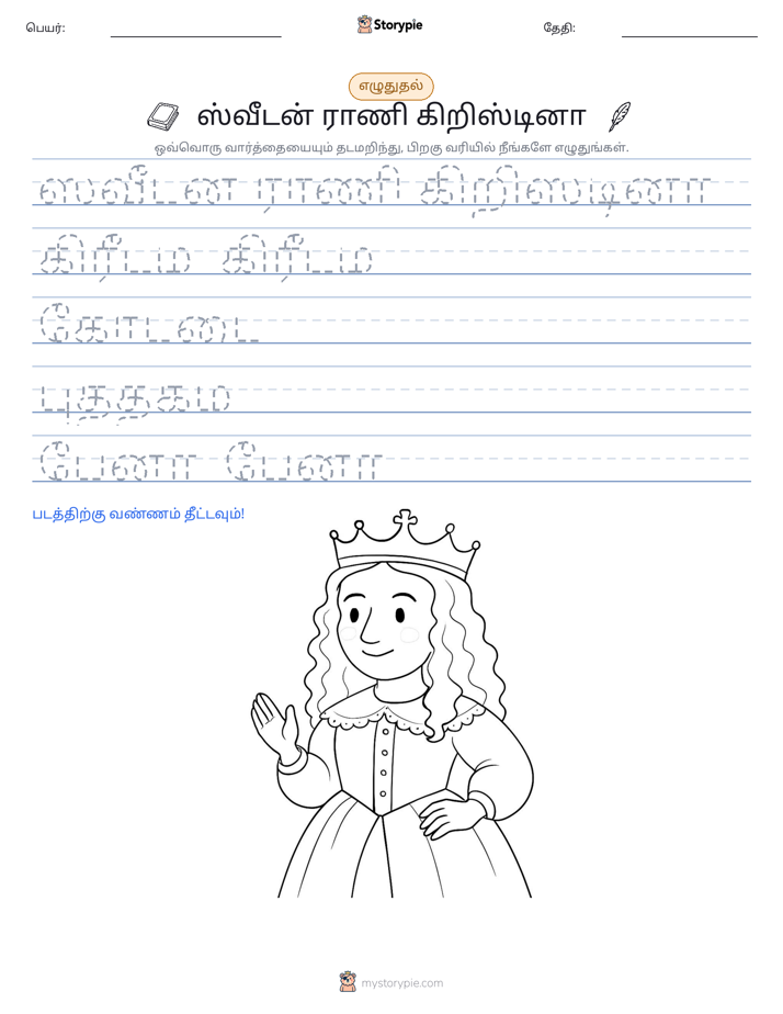 எழுத்து பயிற்சி