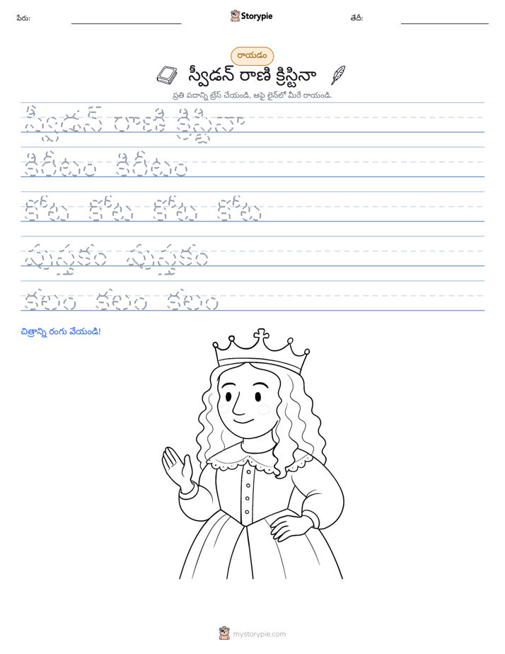 రాయడం సాధన