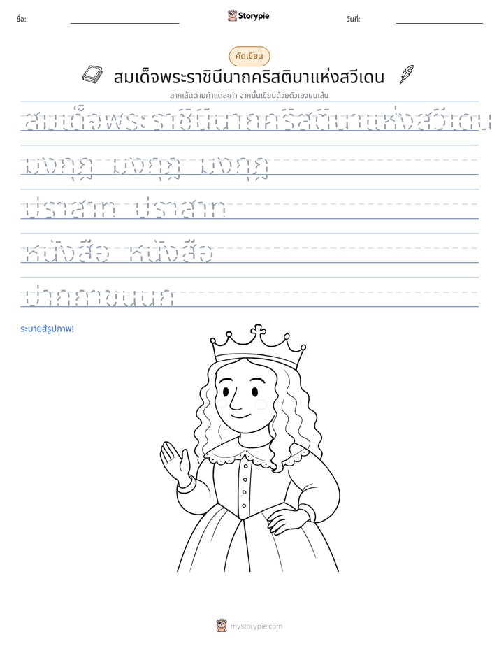 การฝึกเขียน