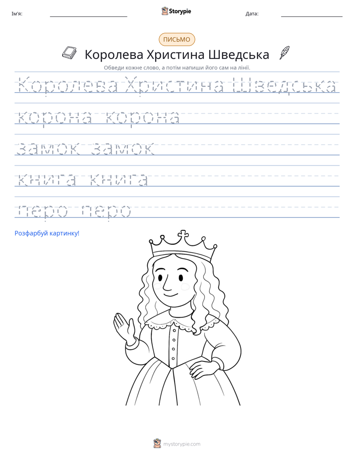 Практика письма