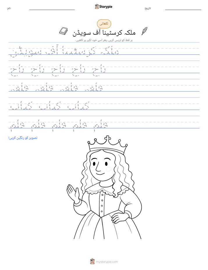 تحریری مشق