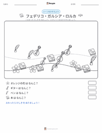 フェデリコ・ガルシーア・ロルカ の印刷可能ワークシートプレビュー