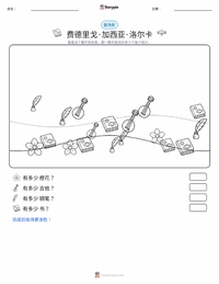 费德里戈·加西亚·洛尔卡 可打印工作表预览