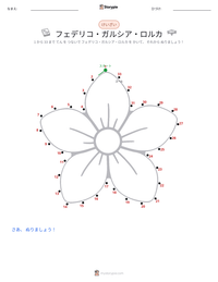 フェデリコ・ガルシーア・ロルカ の印刷可能ワークシートプレビュー