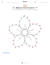 페데리코 가르시아 로르카 인쇄 가능한 워크시트 미리보기