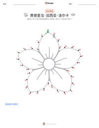 费德里戈·加西亚·洛尔卡 可打印工作表预览