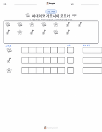 페데리코 가르시아 로르카 인쇄 가능한 워크시트 미리보기