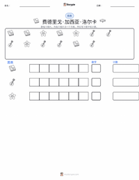 费德里戈·加西亚·洛尔卡 可打印工作表预览