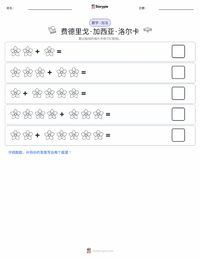费德里戈·加西亚·洛尔卡 可打印工作表预览