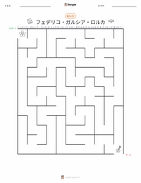 フェデリコ・ガルシーア・ロルカ の印刷可能ワークシートプレビュー