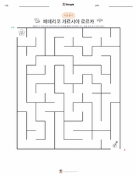 페데리코 가르시아 로르카 인쇄 가능한 워크시트 미리보기