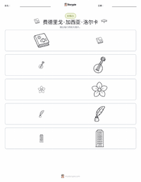 费德里戈·加西亚·洛尔卡 可打印工作表预览