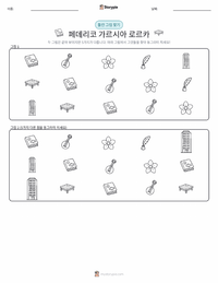 페데리코 가르시아 로르카 인쇄 가능한 워크시트 미리보기