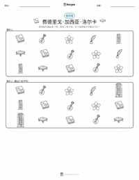 费德里戈·加西亚·洛尔卡 可打印工作表预览