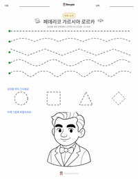 페데리코 가르시아 로르카 인쇄 가능한 워크시트 미리보기