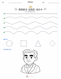 费德里戈·加西亚·洛尔卡 可打印工作表预览