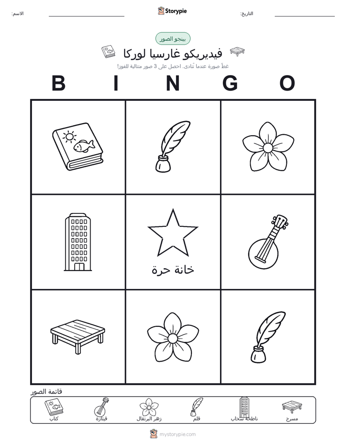 بينغو الصور