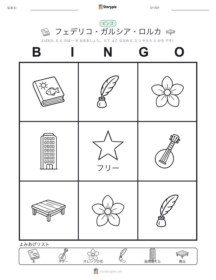 ピクチャービンゴ