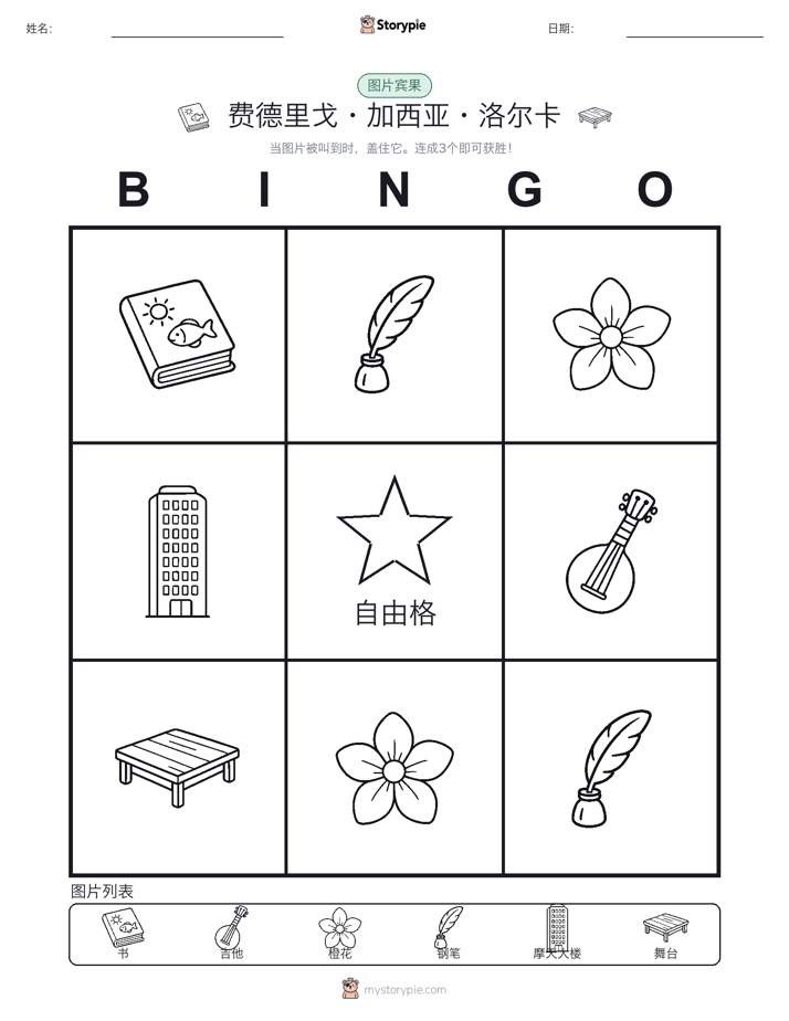 图片宾果