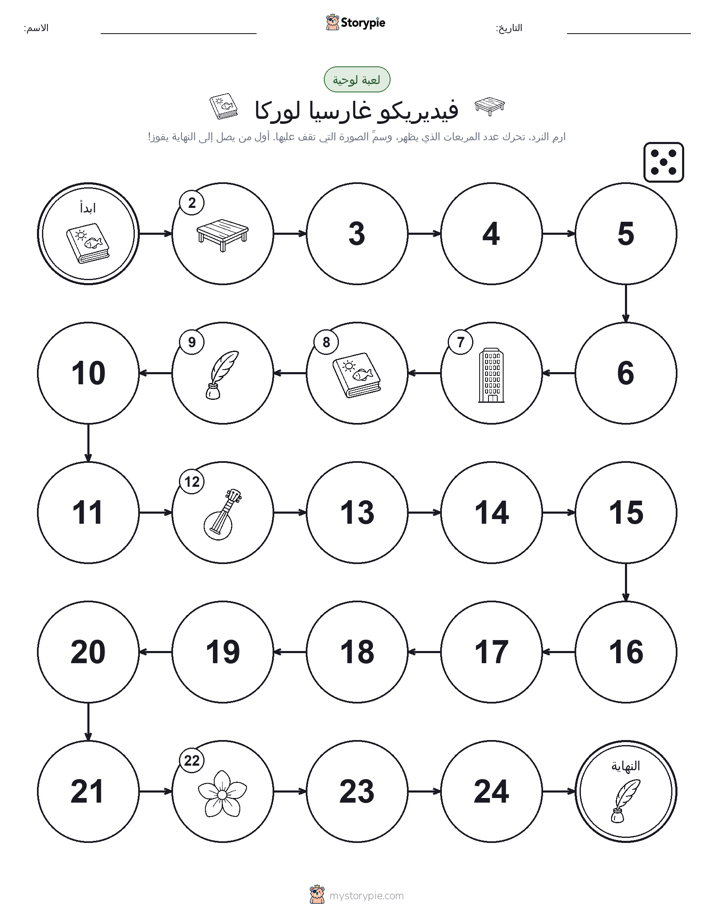 لعبة لف و تحرك