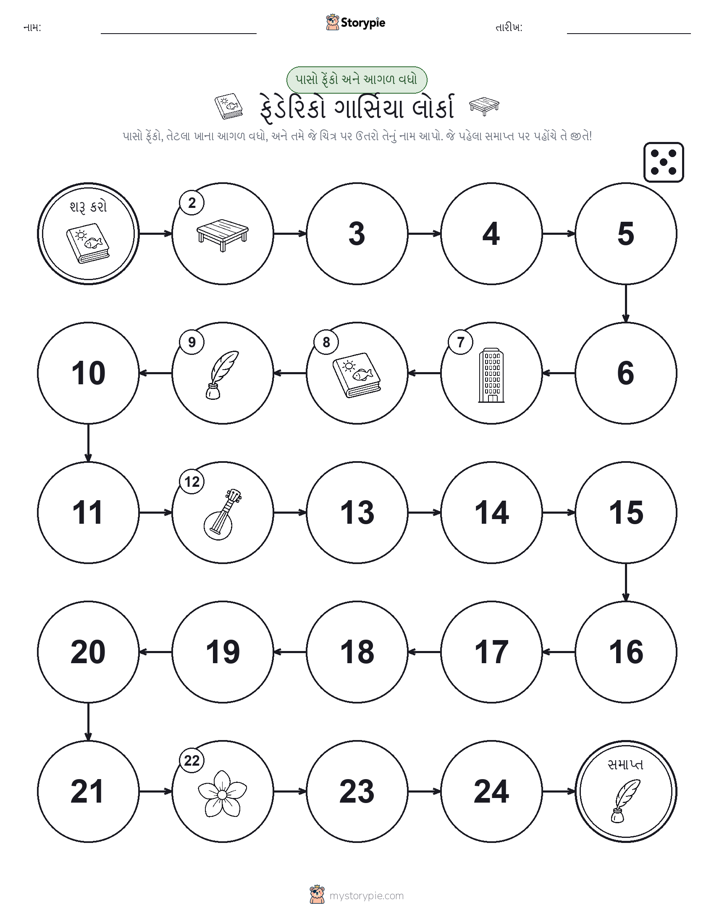 રોલ અને મૂવિંગ રમત