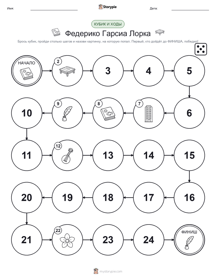 Игра: катай и двигайся