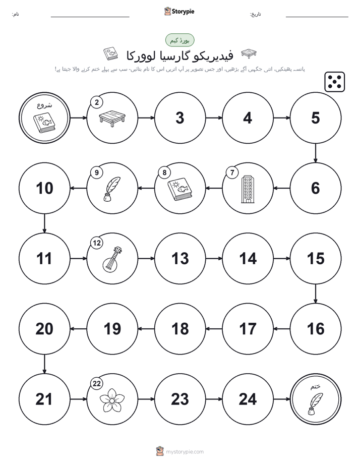 رول اور منتقل کریں کھیل