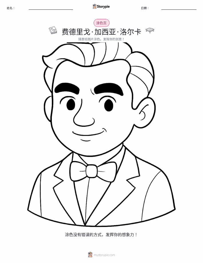 涂色页