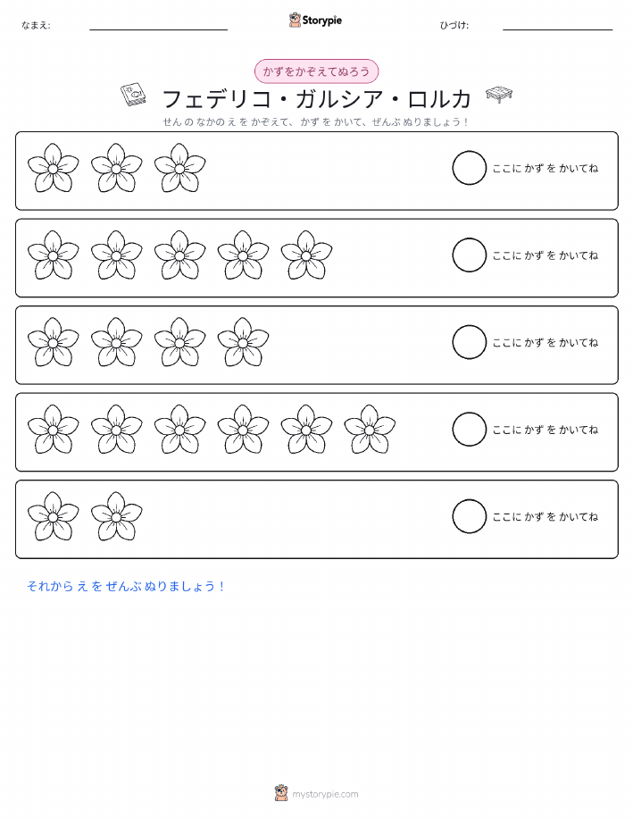 数えて色を塗ろう